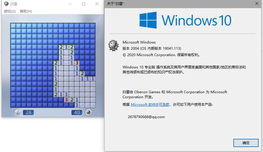 在Windows10玩经典扫雷